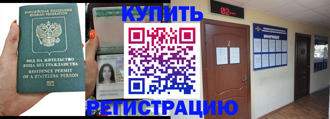 прописка для школы в Копейске