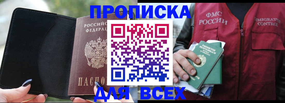 прописка штамп в Копейске