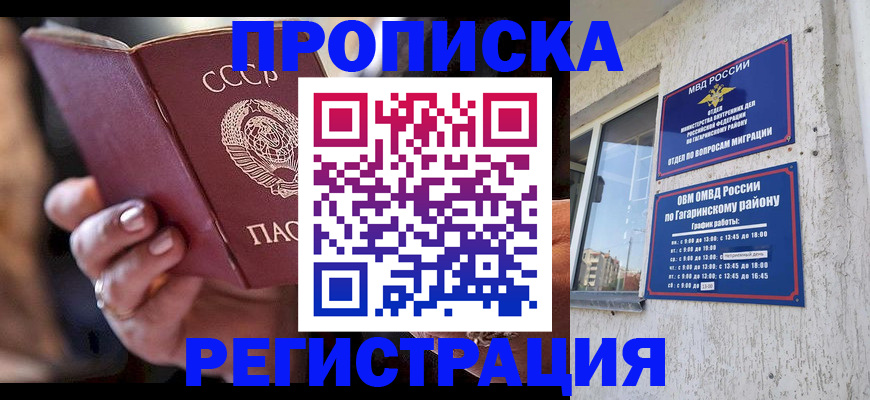 прописка гарантия в Копейске