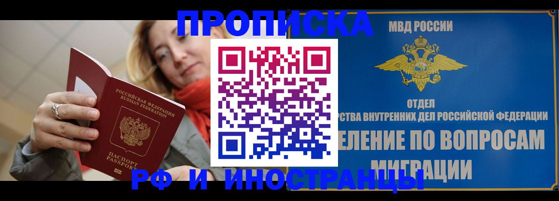 временная регистрация недорого в Копейске