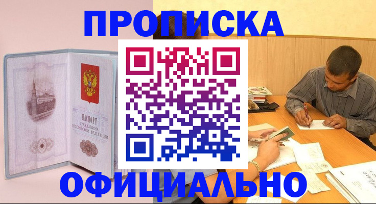 прописка паспорт в Копейске