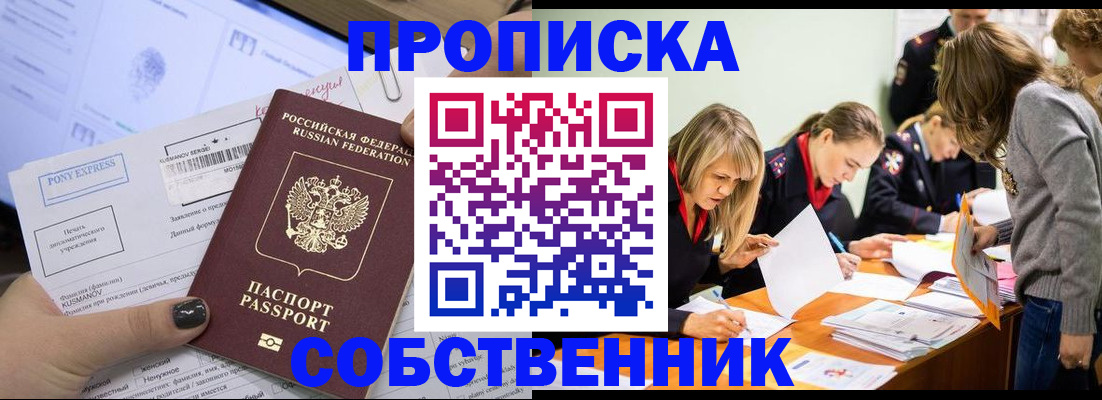 прописка поиск в Копейске