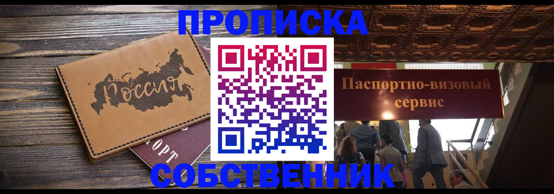 прописка 2025 в Копейске